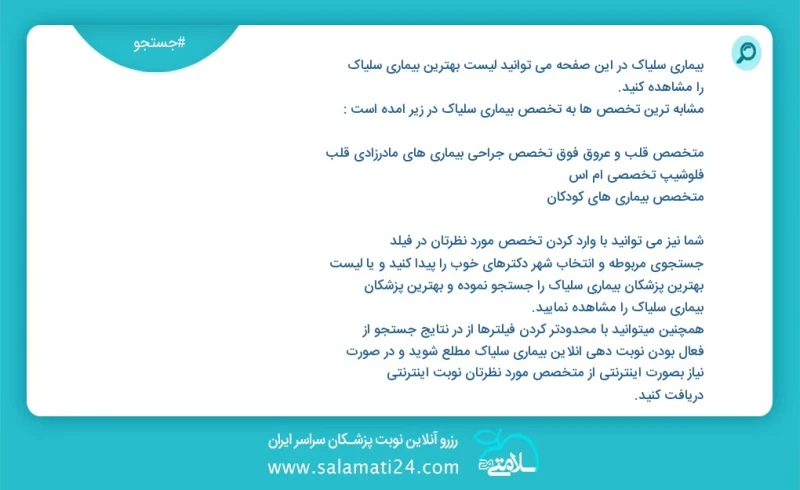 وفق ا للمعلومات المسجلة يوجد حالي ا حول 0 بیماری سلیاک في هذه الصفحة يمكنك رؤية قائمة الأفضل بیماری سلیاک أكثر التخصصات تشابه ا مع التخصصات...